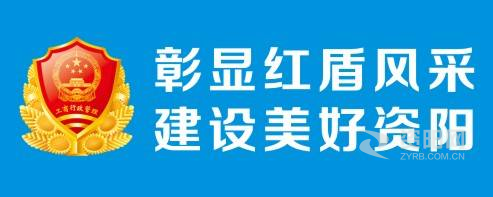 插小骚逼资阳市市场监督管理局